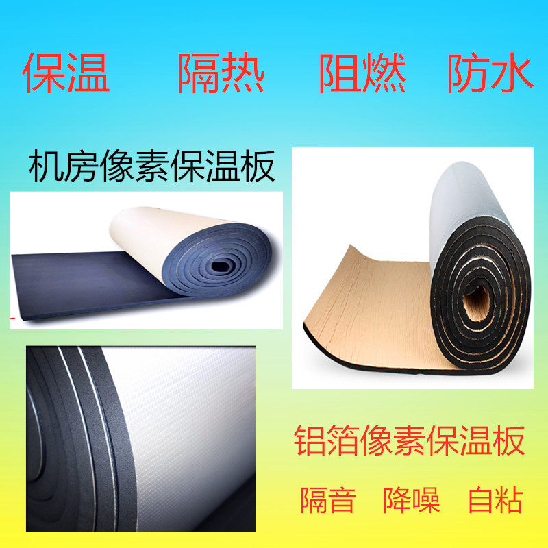 Machine room rubber and plastic insulation board insulation cotton self-adhesive flame retardant waterproof insulation antifreeze insulation cotton pipe wall sound insulation cotton
