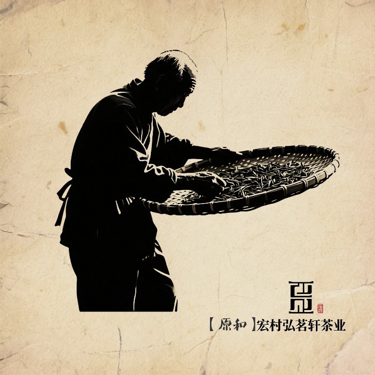 宏村弘茗轩农家茶叶的LOGO