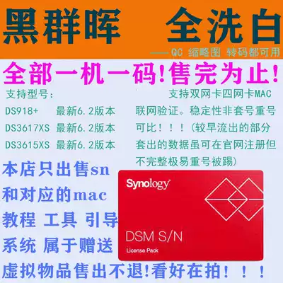 NAS Black Synology installation DS3615 DS3617 DS918 Semi-full wash white virtual machine Snail Interstellar