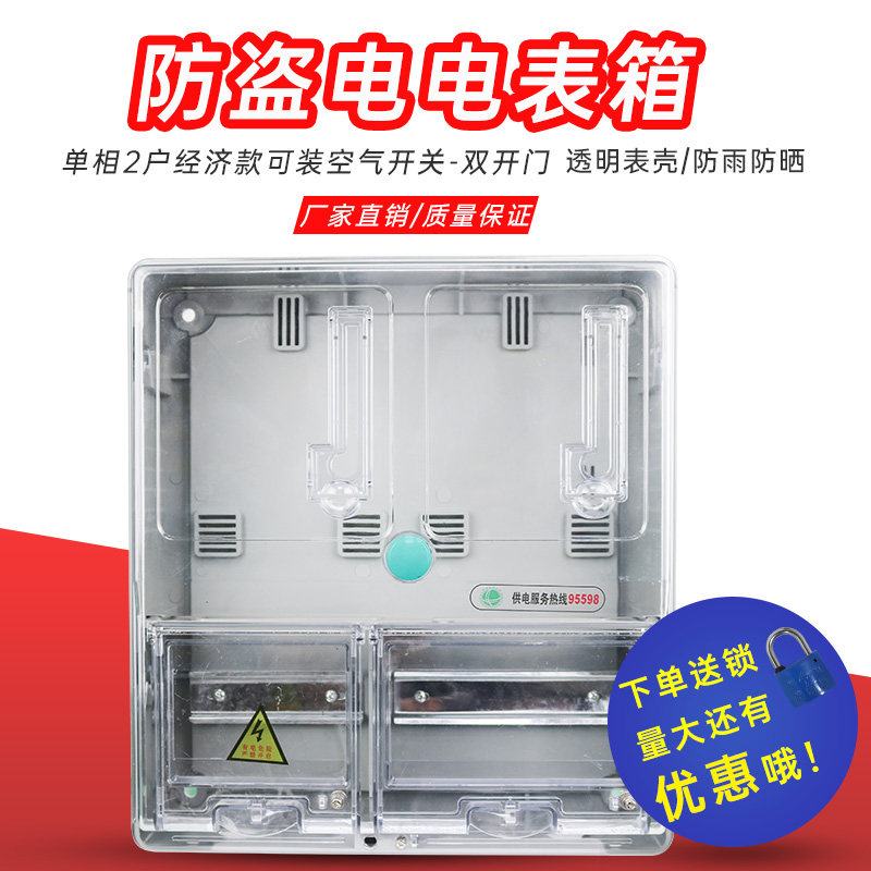 Jianmeng single-phase 2-household electronic plug-in card transparent meter box outdoor sunscreen and rainproof can be equipped with air switch