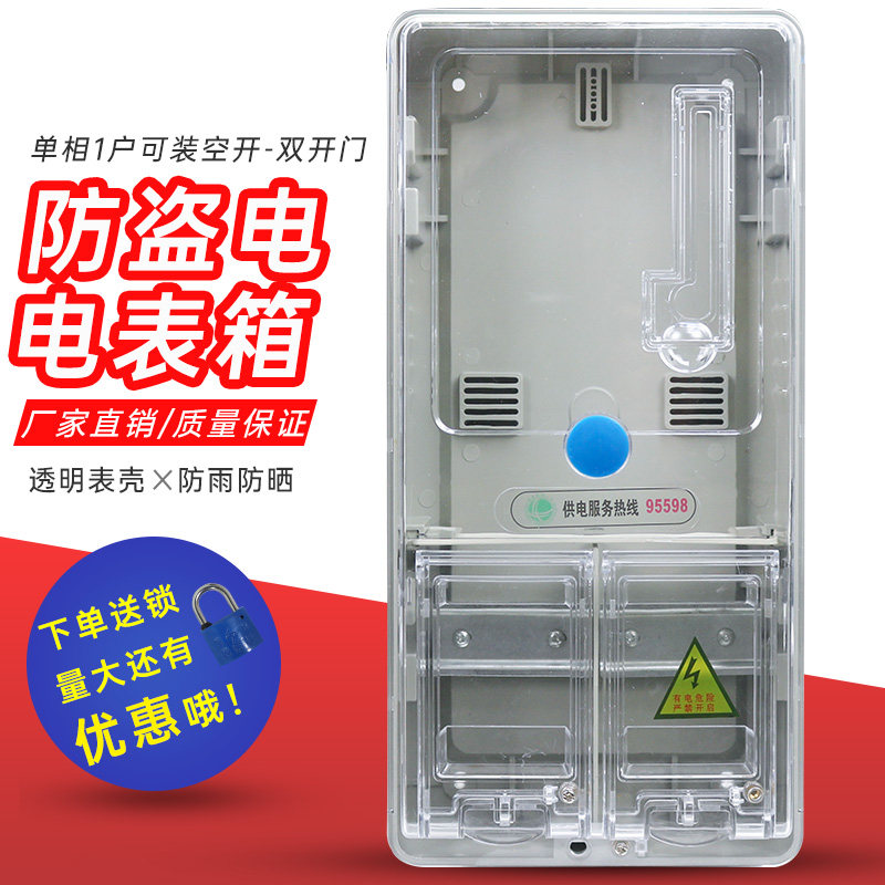 Outdoor plastic transparent electric meter box Single-phase 1 family One rental room Double door can be filled with large number of electric meter box