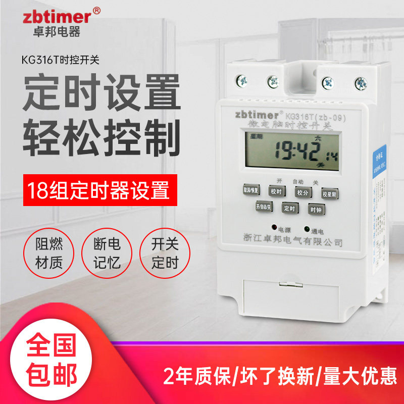 Time control switch 220V billboard street light timing switch fully automatic kg316t microcomputer controller timer