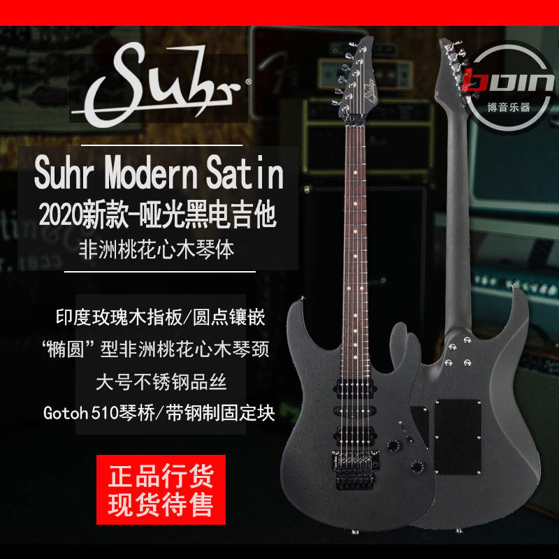 Bo music Suhr Modern Satin new matte black HH American electric guitar American