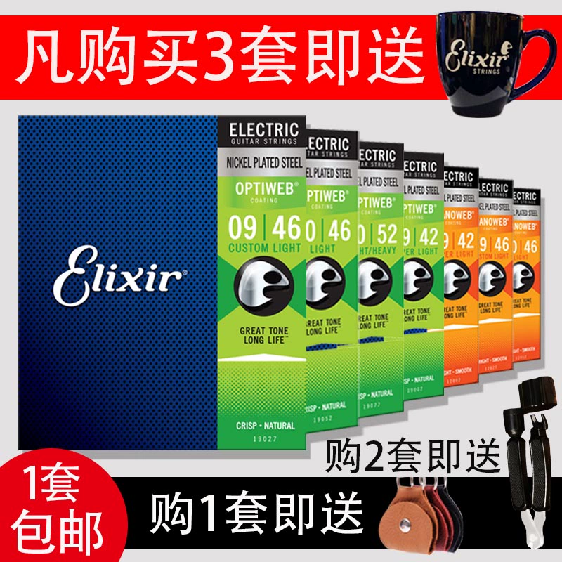 Bo nhạc cụ ELIXIR Ilix dây guitar điện guitar điện phim 1202 12052 - Phụ kiện nhạc cụ