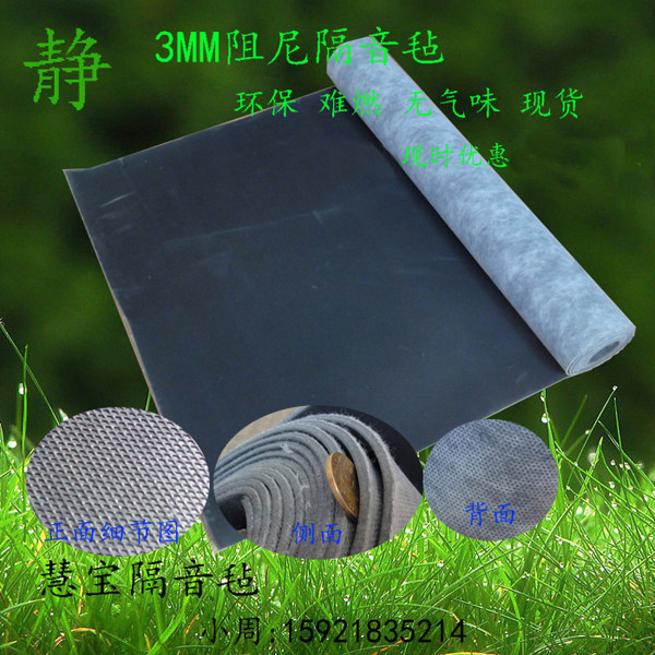 Damping sound insulation felt 3mm 2mm environmental protection home wall ceiling KTV audio room conference room sound insulation panel