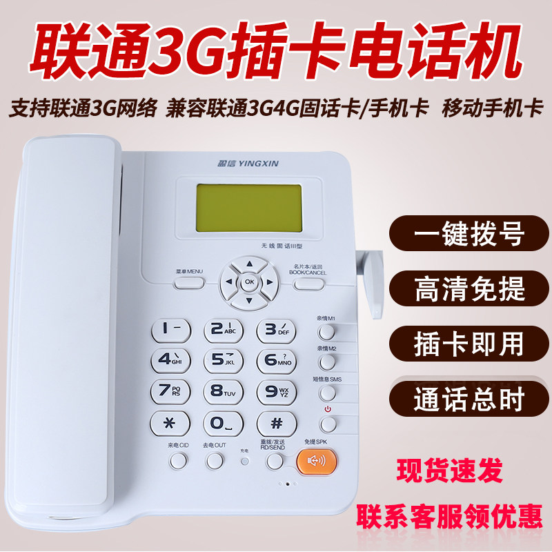 Yingxin Unicom 3G4G wireless card office landline home old man volume mobile phone SIM card fixed landline