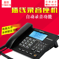 Yingxin 238 automatic recording telephone Office business landline answering home fixed telephone send 4G SD card