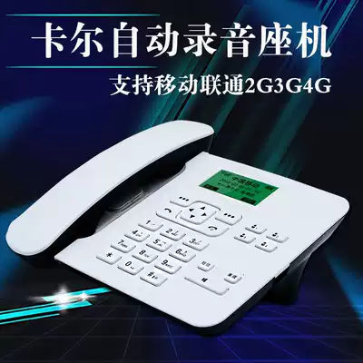 Carl mobile automatic recording phone Wireless plug-in card Office wired phone support mobile phone SIM card