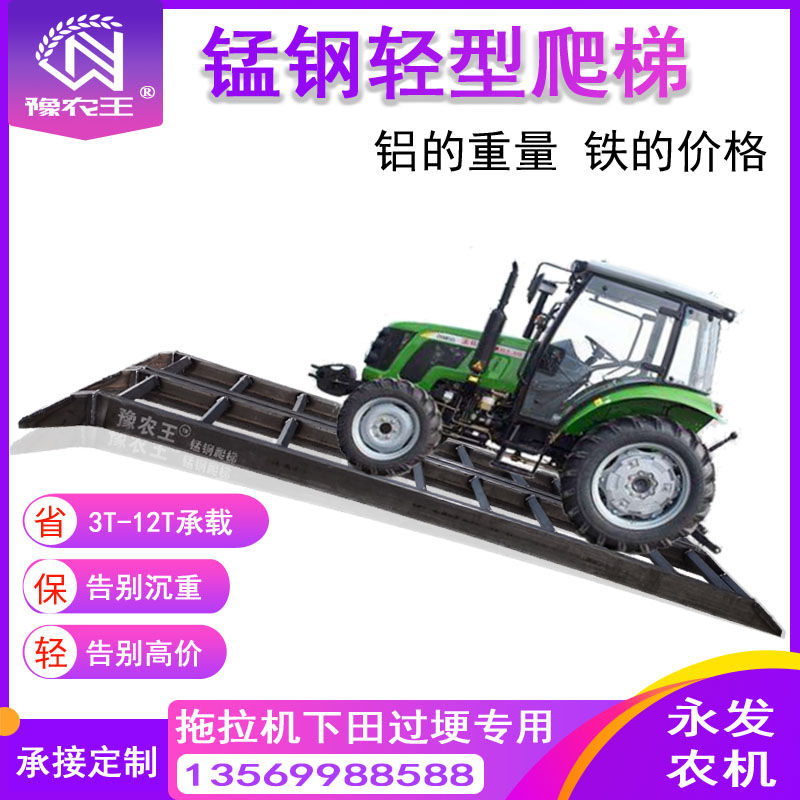 Yu Nongwang Tractor Accessories Manganese Steel Climbing Ladder Aluminum Alloy Springboard Harvesters Stacking High Machine Loader ladders