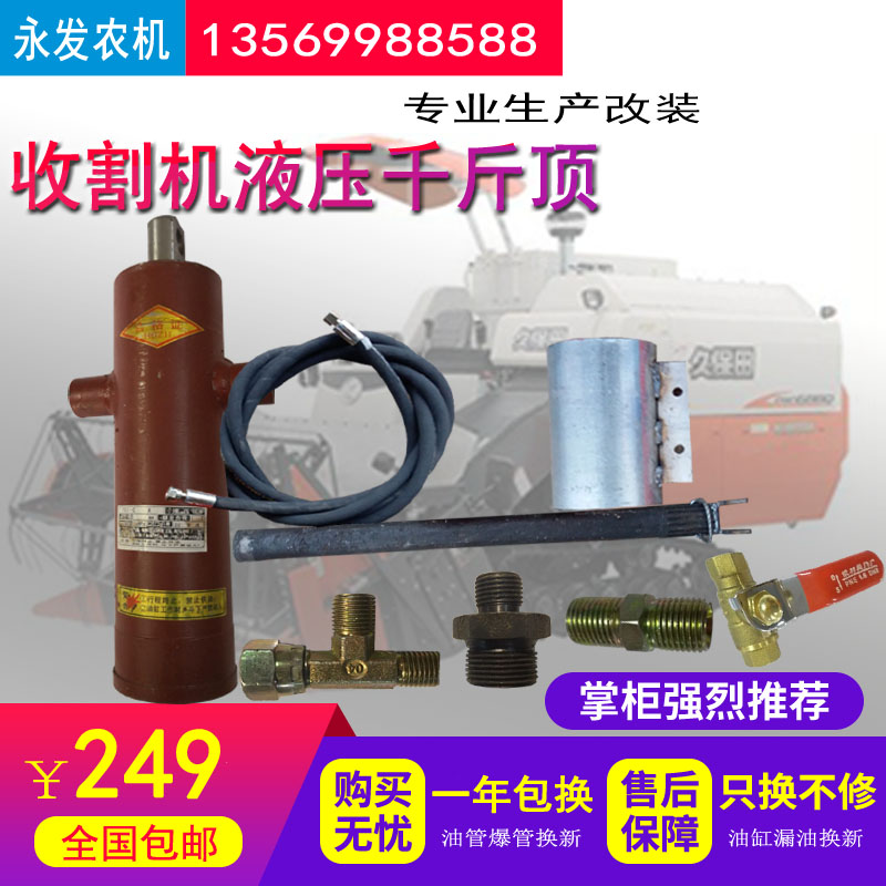 Harvest accessories from the top of the Baoda Ferda Ruilong Starlight Ahe Guanglian Yanyang Hydraulic Cylinder Head