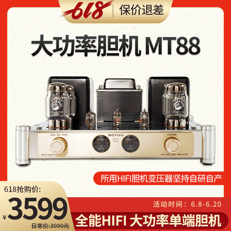 Bozhiyun bile machine KT88 vacuum tube amplifier push-pull high-power hifi fever household power amplifier