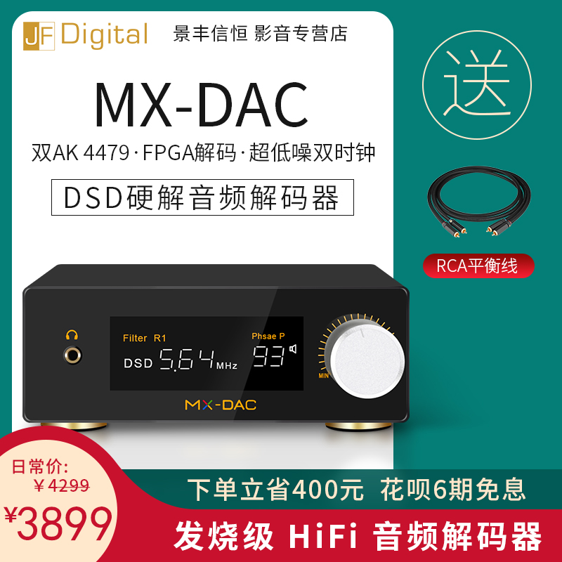 Jingfeng JFDigitalMX-DAC dual AK4497HIFI fever audio USB fiber coaxial balanced decoder