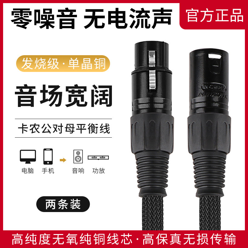 JFDigitalAV10 Canon Xlr Balance Line Fever Hifi High-definition Public to Mother Microphone Professional Audio Line