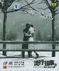 不让我的眼泪陪我过夜-DTS