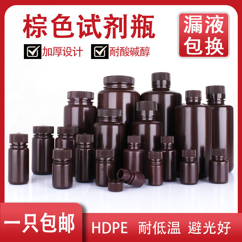棕色瓶子避光瓶分装瓶小空瓶密封避光塑料瓶药品塑料试剂瓶药瓶