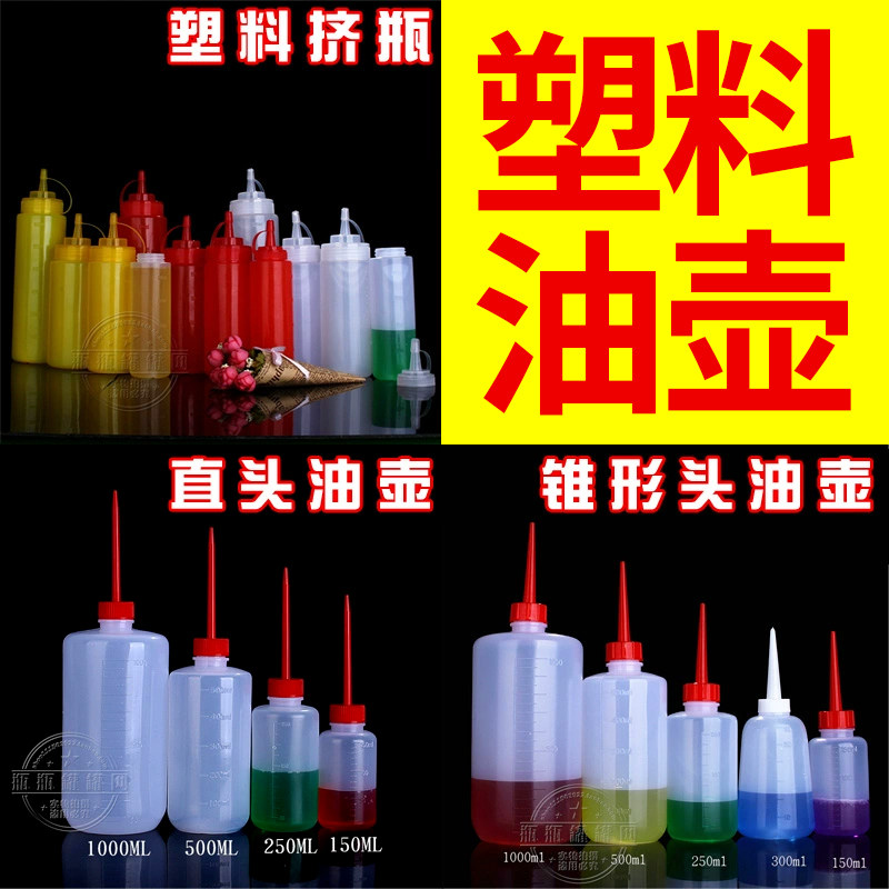 塑料油壶装酱油防漏大号尖嘴壶长嘴油壶工业透明小油瓶嘴油胡挤瓶