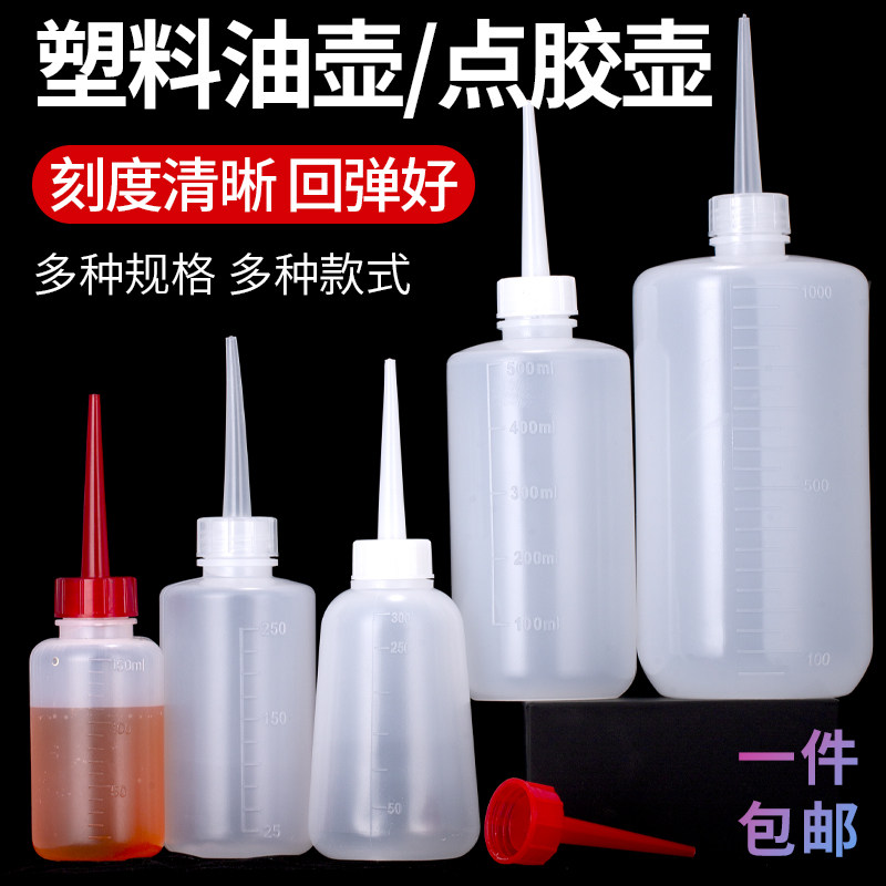 油壶工业150/250/300/500/1000ml点胶瓶塑料胶壶尖嘴壶厨房小油壶-淘宝