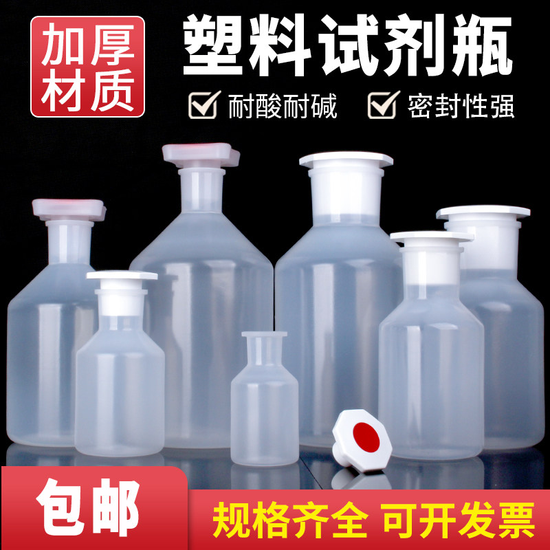 塑料试剂瓶广口瓶PP密封分装瓶大口磨口瓶500ml化学实验室塑料瓶