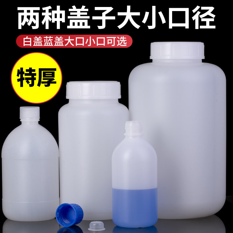 聚乙烯瓶试剂瓶塑料特厚小口瓶子HDPE广口酒精分装瓶1L大容量密封
