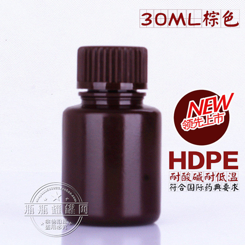 30ml避光塑料瓶毫升HDPE棕色小口塑料试剂瓶g包装样品瓶分装瓶