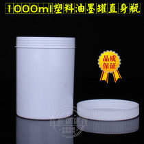 Plastic ink tank PP sample bottle sealed jar paste food grade PP250 500 1000ml can straight bottle