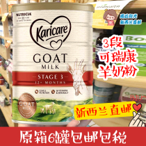 New Zealand direct mail import kricre Kruikang newborn baby goat milk powder 3 sections and 6 cans 
