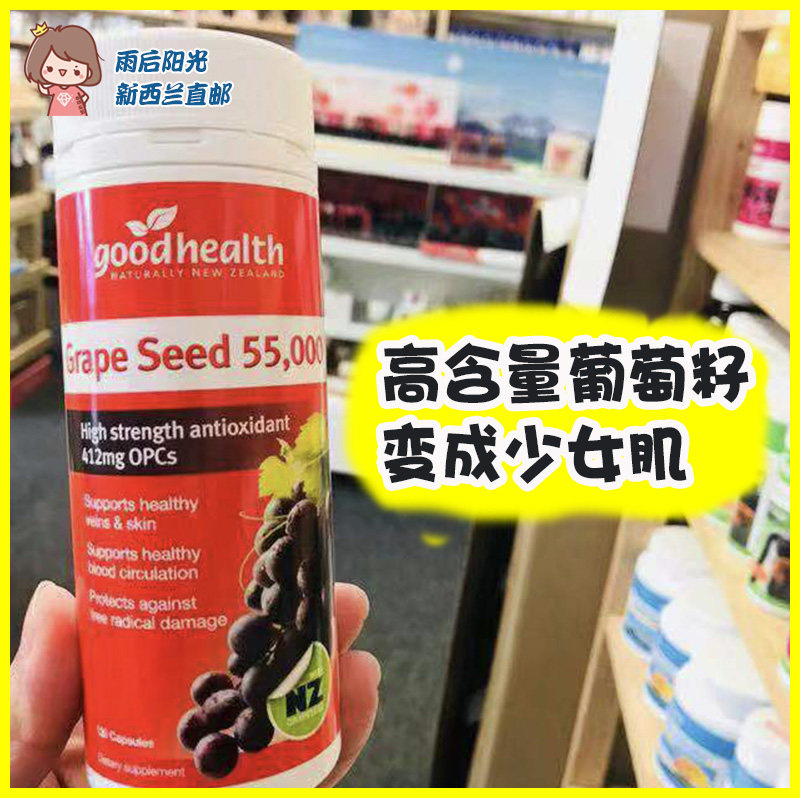 Goodhealth of New Zealand Good Healthy Grape Seed Essence Capsule Extract Direct Mail