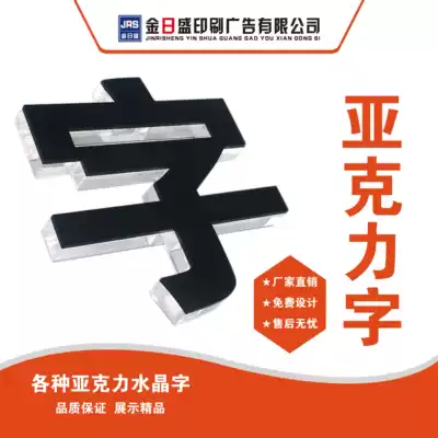 Acrylic word crystal character pvc three-dimensional luminous advertising word custom background wall font logo sign door head