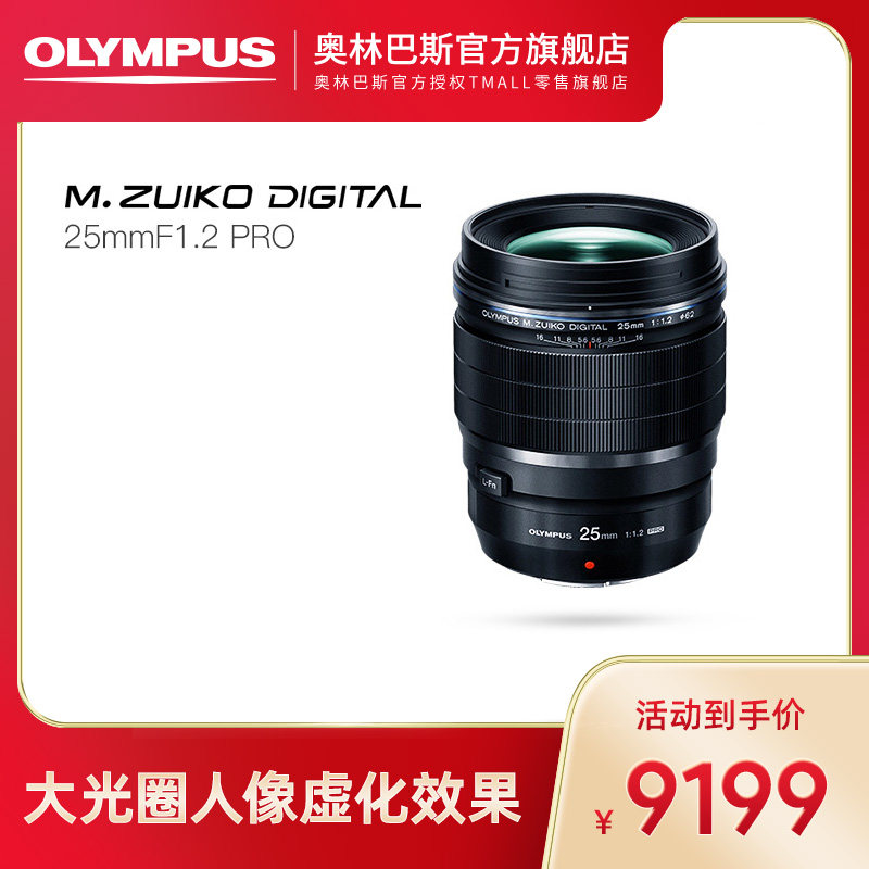 (flagship store) Olympus Olympus 25mmF1 2PRO 2PRO large light ring set focal lens 25mmF1 2