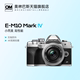 Olympus E-M10 third generation/E-M10 fourth generation kit Vlog micro single camera em10m4