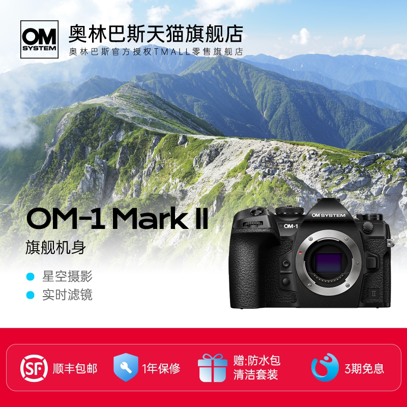 Olympus Flagship Store Om-1 Mark Ii Bird Watching, Starry Sky Photography, Video Mirrorless Camera, Olympus Om1