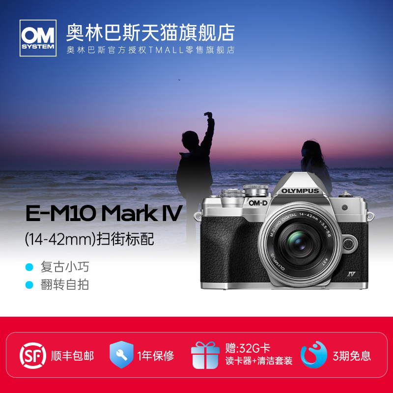 Olympus Flagship Store E-M10 Fourth-Generation Kit Vlog Retro Mirrorless Vlog Portable Selfie Camera