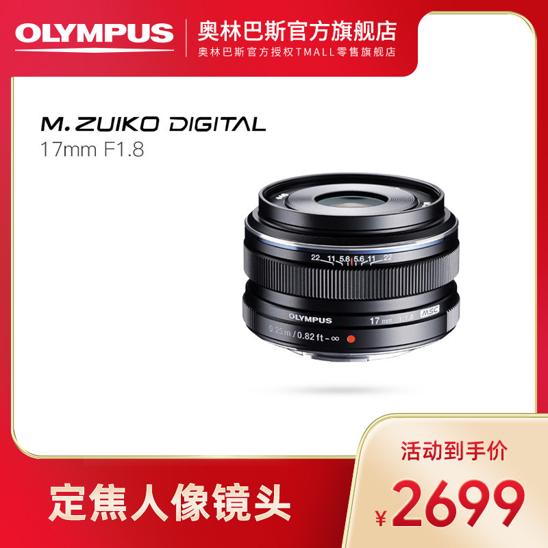 (flagship store) Olympus Olympus PEN 17mm f1 8 fixed charred portrait lens original dress
