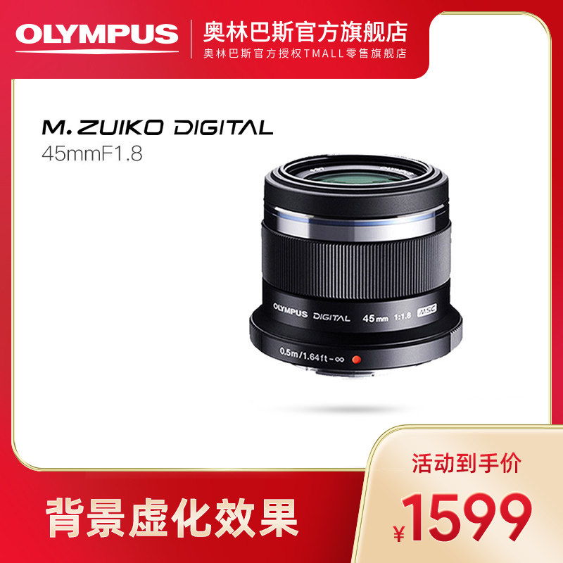(flagship store) Olympus Olympus 45mm f1 8 Dinggio Vanity portrait lens 45F1 8