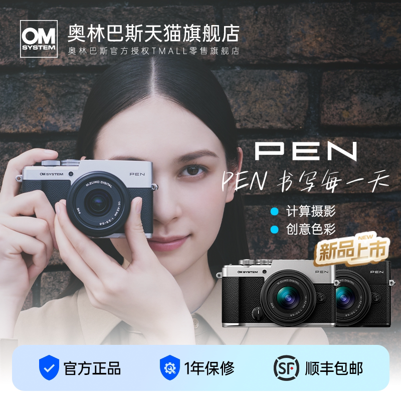 [New Product] Olympus Flagship Store Pen Mirrorless Digital Camera Portable Travel Photography Vlog Video
