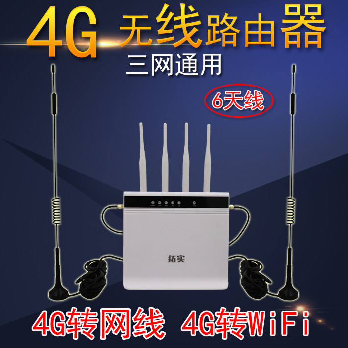 4g wireless router Plug-in card Full Netcom Industrial portable wifi Home car mobile Unicom telecom to wired