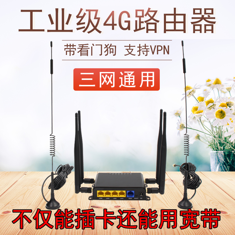Industrial grade 4g wireless router Plug-in truck mobile portable wifi full Netcom Unicom Telecom home network cable
