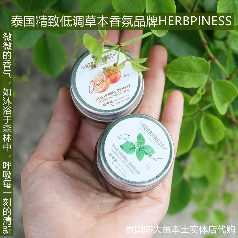 Thai direct mail Herbpiness herbage scented scented refreshing and natural fresh and decompressed dizzy car