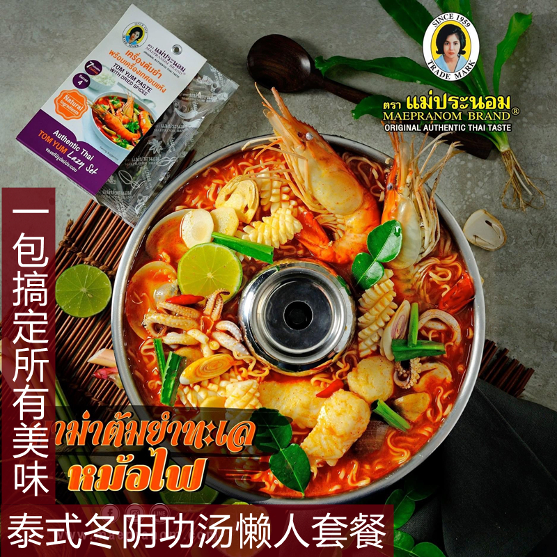 Thai direct mail MAEPRANOM Thai style winter yin soup sauce contains dried material Thai style cuisine speed to wrap