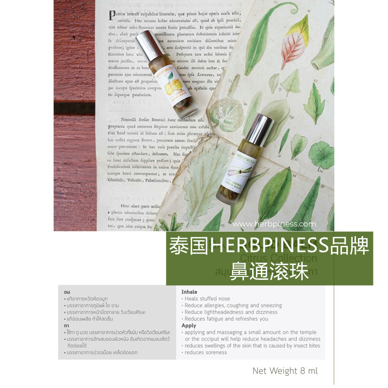 Thailand direct mail Herbpiness herbal nose pass ball Thai essential oil cool and relax refreshing lemongrass