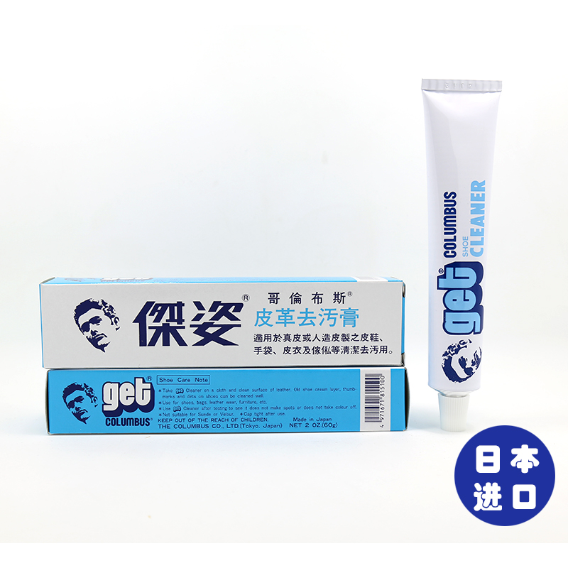 Japan Columbus get Jetzi leather antifouling cream leather cleaning bag leather shoes sneakers dirt remoter