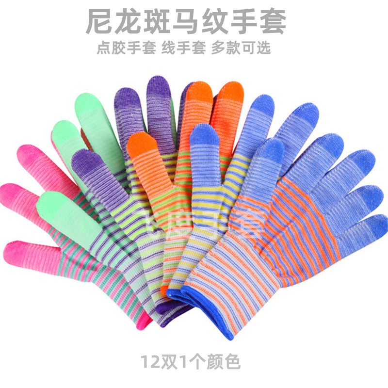 薄款尼龙斑马透气分指工作干活手套点胶劳保耐磨防滑加厚纯棉手套