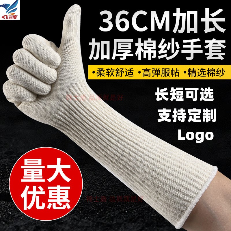 加长加厚棉纱纯棉尼龙线手套劳保耐磨工作干活护手腕防滑劳动工地