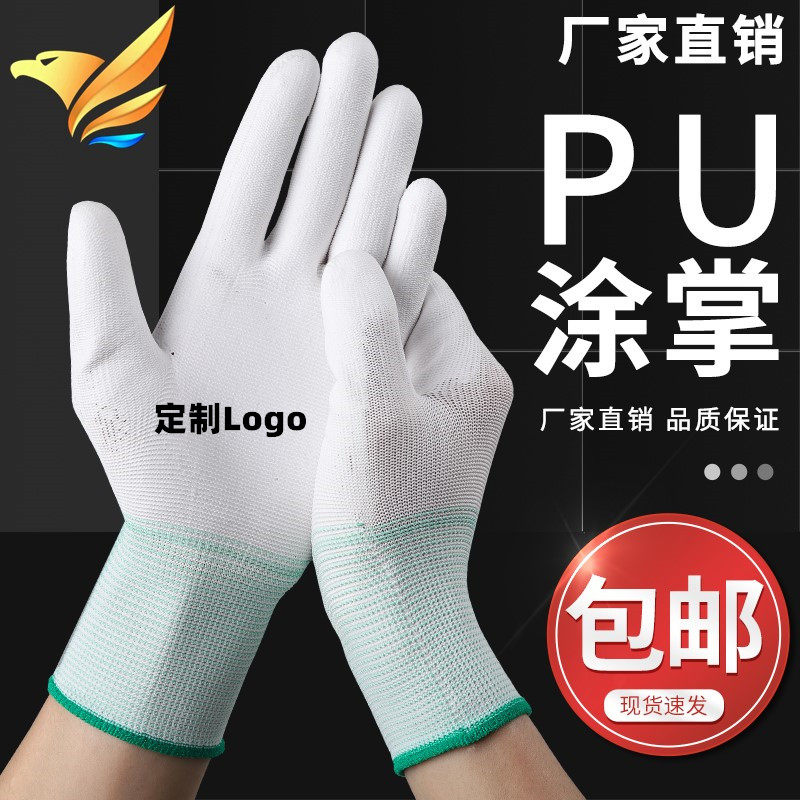 薄款尼龙PU涂掌涂指胶皮手套防静电耐磨防滑透气劳保工作工人防护