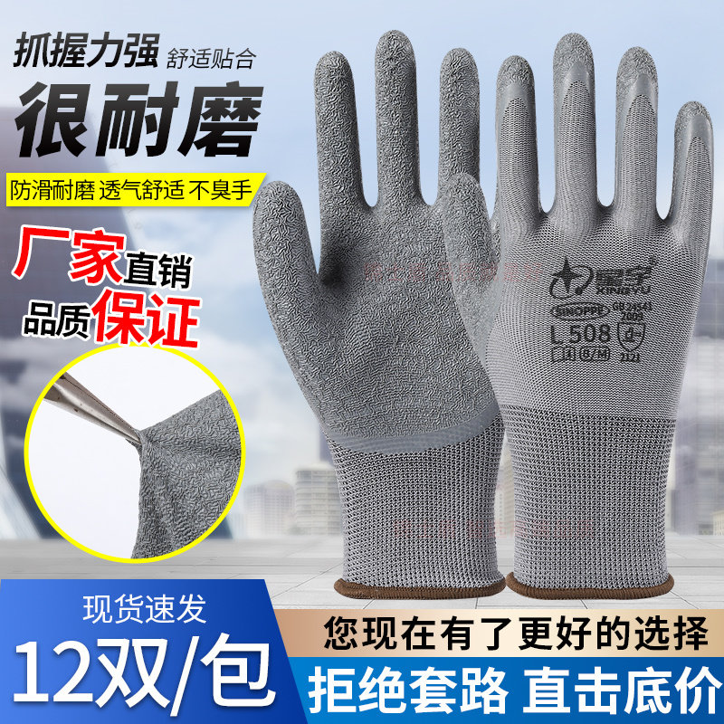 正品星宇手套劳保耐磨防滑分指工作工地加厚工地防护搬运胶皮手套