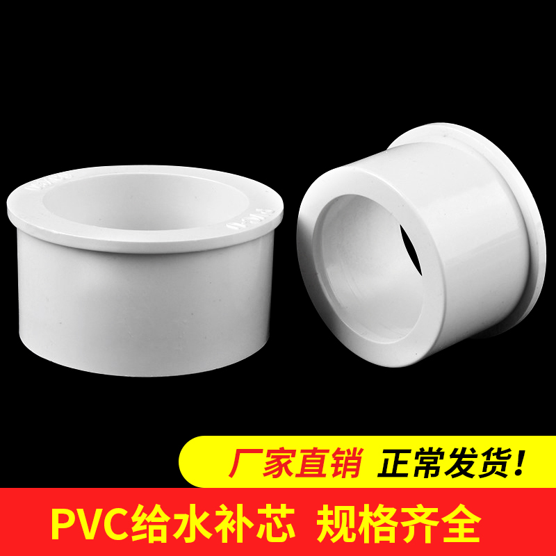 PVC water supply pipe core reducing pipe joint size reducing ring 20 25 32 40 50 63 75 90 110
