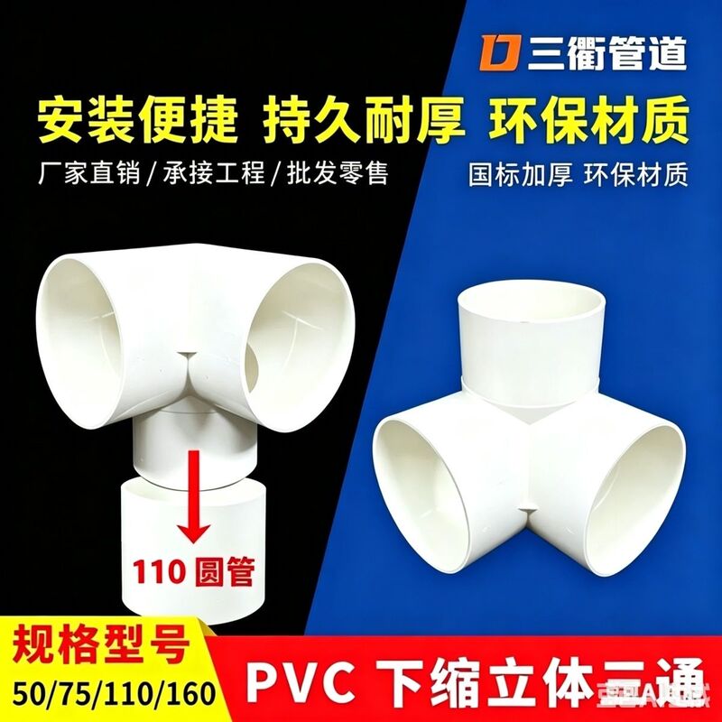 Pvc Downward Shrinking Three-Way Fitting 110mm Internal Angle Three-Way Drainage Fitting Sewer Pipe Connector Right Angle Three-Way Fitting