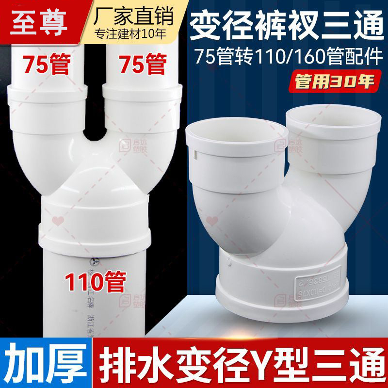 Pvc Drainage Pipe Y-Type Tee, Fresh Air Duct Tee, U-Type Tee, Reducing Tee, 11075160 Thickened