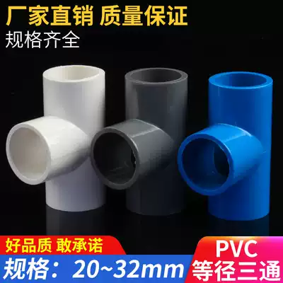 PVC tee joint water supply pipe equal diameter positive triprong head fittings 90 110 125 160 200 White Blue Gray