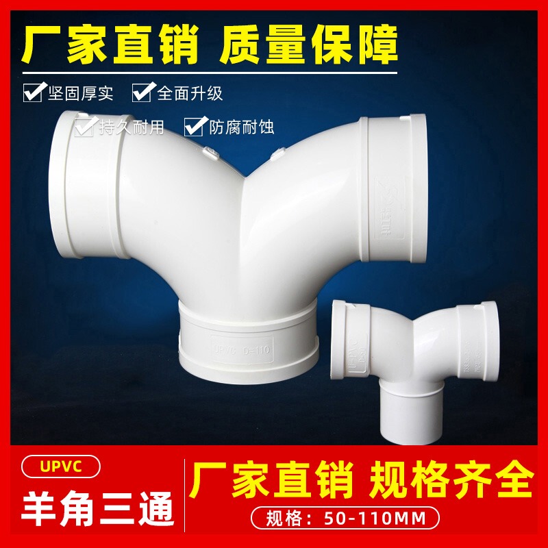 Pvc Tee 110 Horn Tee Dovetail Tee Exhaust Tee Y-Shaped Herringbone Tee Three-Prong Joint Drain Pipe Pvc Tee 110 Horn Tee Dovetail Tee Exhaust Tee Y-Shaped Herringbone Tee Three-Prong Joint Drain Pipe